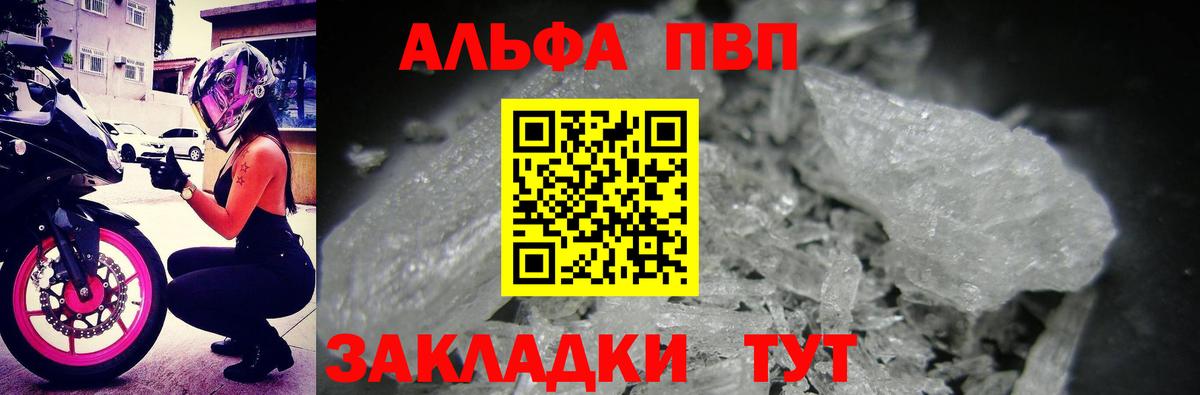 А ПВП  Вход с VPN  Боровичи  APVP кристаллы 