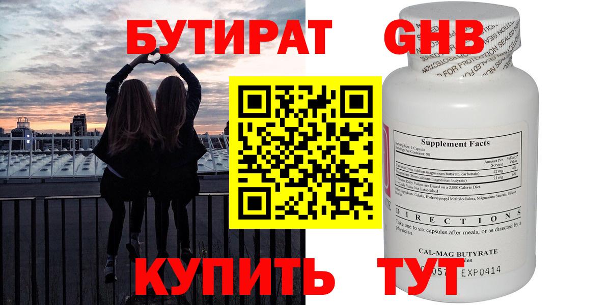Бутират  Вход с VPN  Боровичи  Бутират 99% 