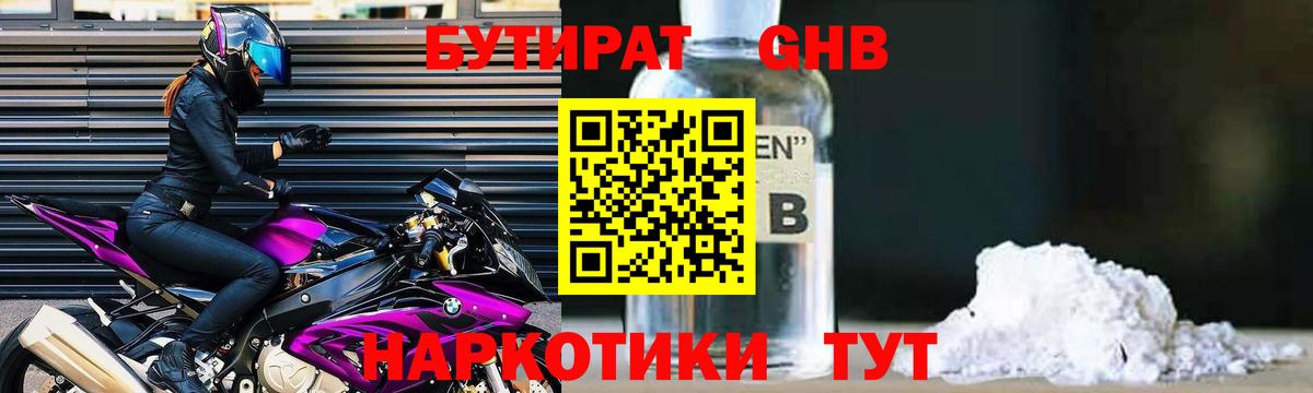 Бутират BDO 33% Боровичи