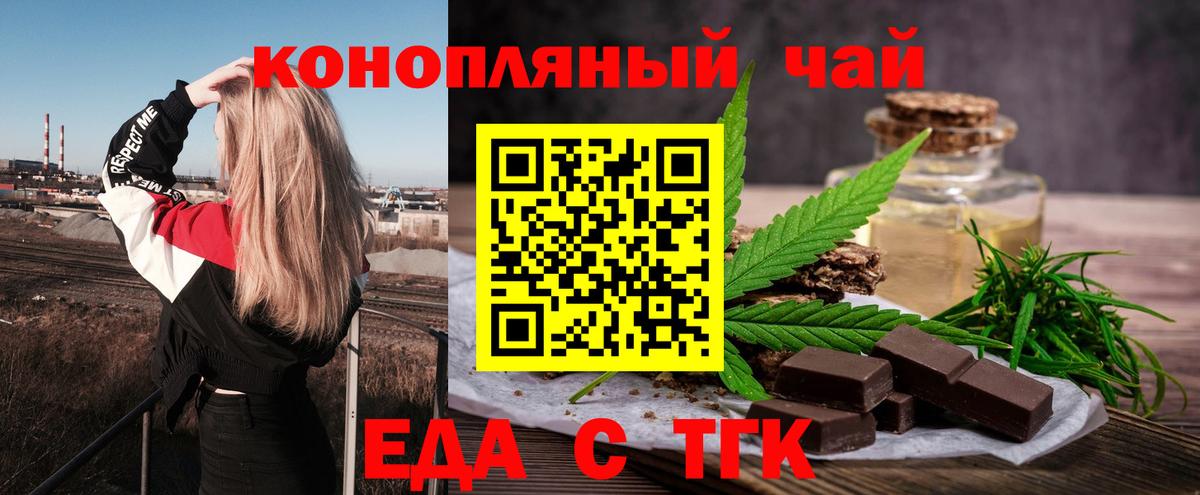Печенье с ТГК марихуана  Вход с VPN  Боровичи 