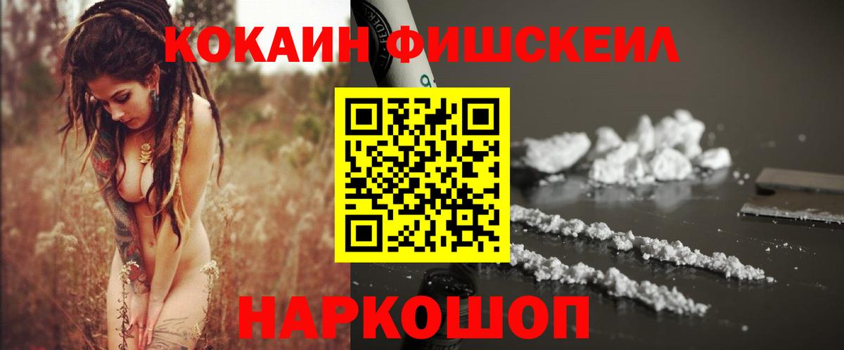 Боровичи  КОКАИН  КОКАИН Fish Scale  Вход с VPN  Cocaine Колумбийский 
