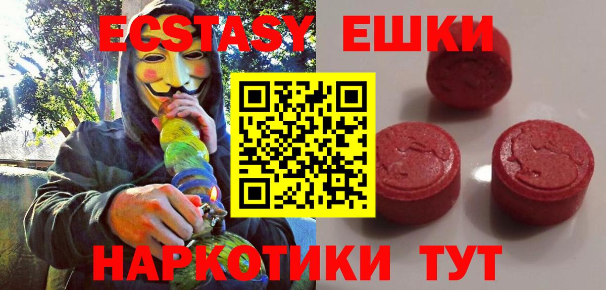 Экстази 280мг Боровичи