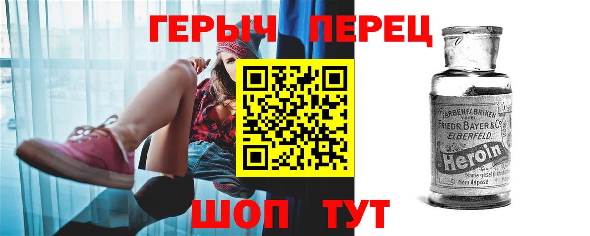 Героин белый Боровичи