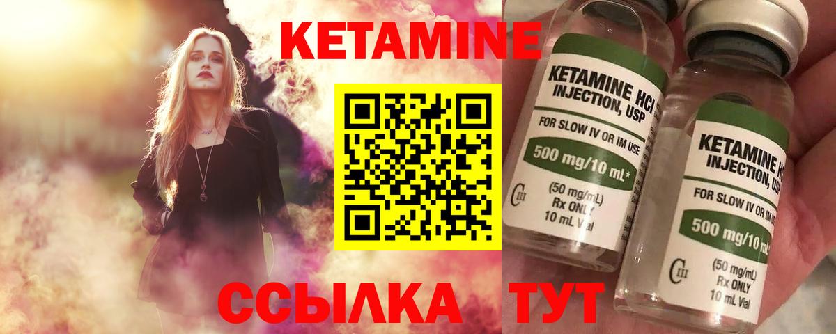 КЕТАМИН ketamine Боровичи