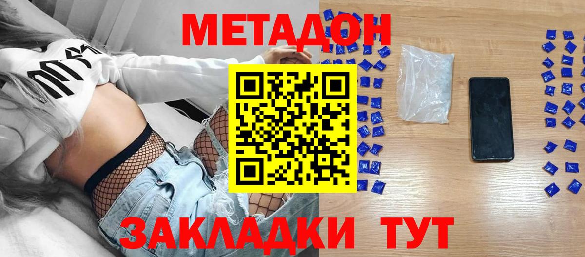 Боровичи  МЕТАДОН мёд  Метадон белоснежный  Вход с VPN 