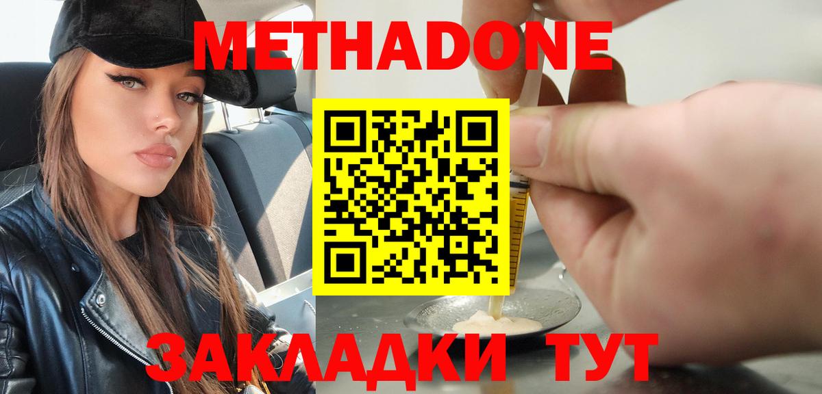МЕТАДОН methadone Боровичи