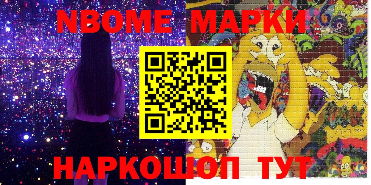 Марки NBOMe  Вход с VPN  Наркотические марки 1,8мг  Боровичи  где найти   Наркотические марки 1,8мг 