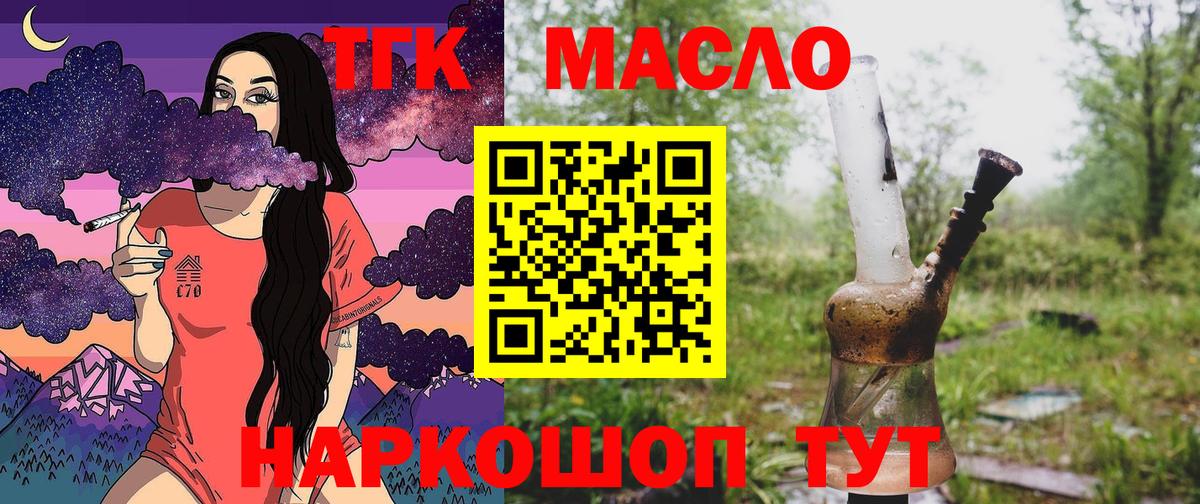 блэк спрут рабочий сайт  Вход с VPN  Боровичи  Дистиллят ТГК Wax  Дистиллят ТГК THC oil 
